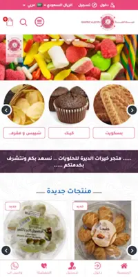 خيرات الديرة | Khayrat Aldiyra android App screenshot 9