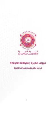 خيرات الديرة | Khayrat Aldiyra android App screenshot 4