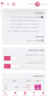 خيرات الديرة | Khayrat Aldiyra android App screenshot 5